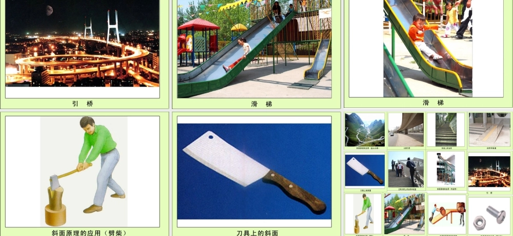 教科小学科学六上《1.7、斜面的作用》PPT课件(3)【加微信公众号 jiaoxuewuyou 九折优惠 qq 1119139686】.ppt