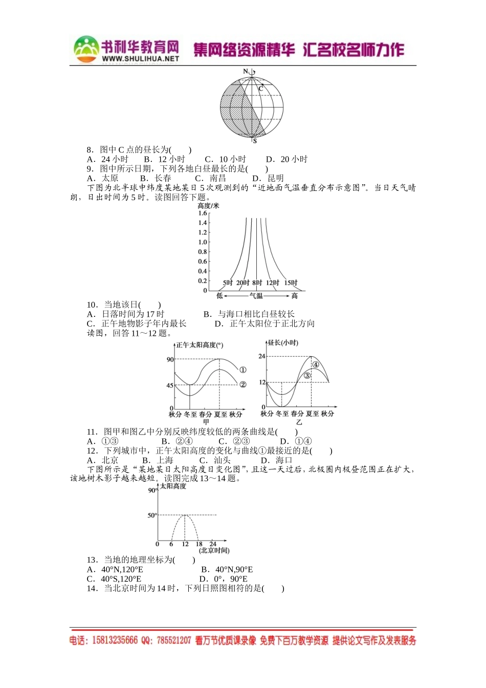 【课堂设计】高中地理湘教版必修1每课一练 第一章 宇宙中的地球 3.2 地球的公转[书利华教育网].doc_第2页