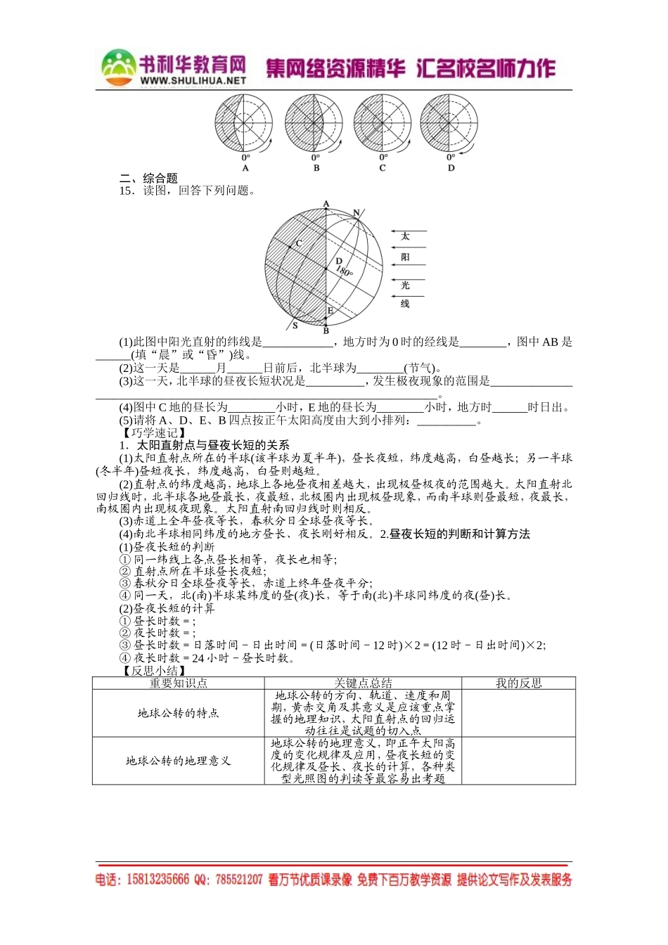 【课堂设计】高中地理湘教版必修1每课一练 第一章 宇宙中的地球 3.2 地球的公转[书利华教育网].doc_第3页