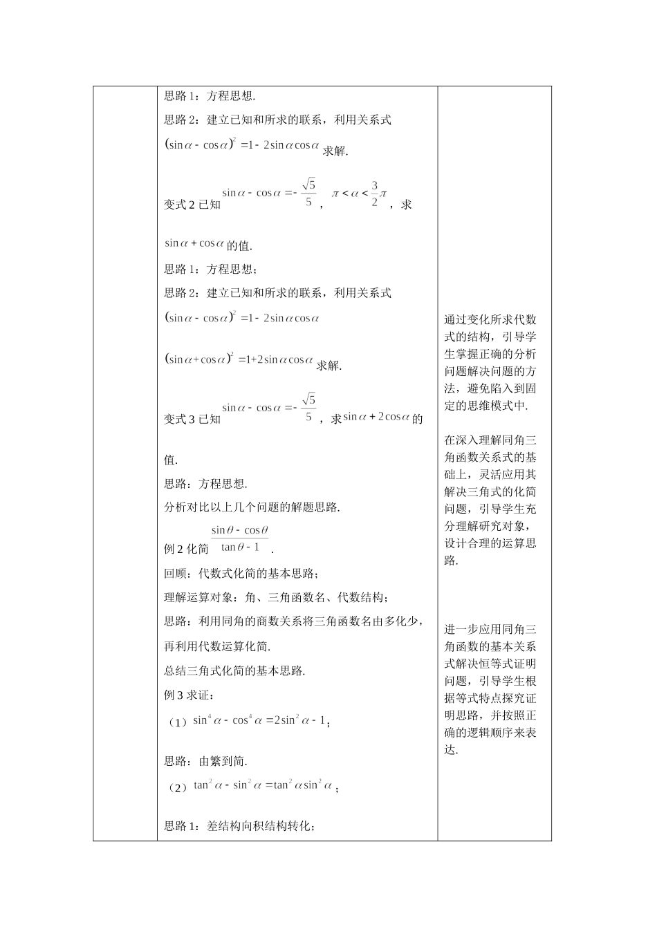 0511高一数学(人教B版)-同角三角函数的基本关系式的应用-1教案【公众号悦过学习分享】.docx_第2页