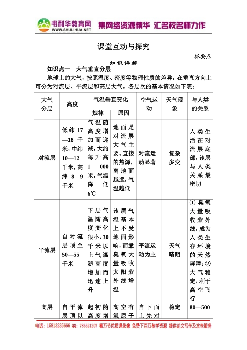 【名师一号】2014-2015学年高中地湘教版必修1学案2-3-1（书利华教育网 为您收集整理）.doc_第1页