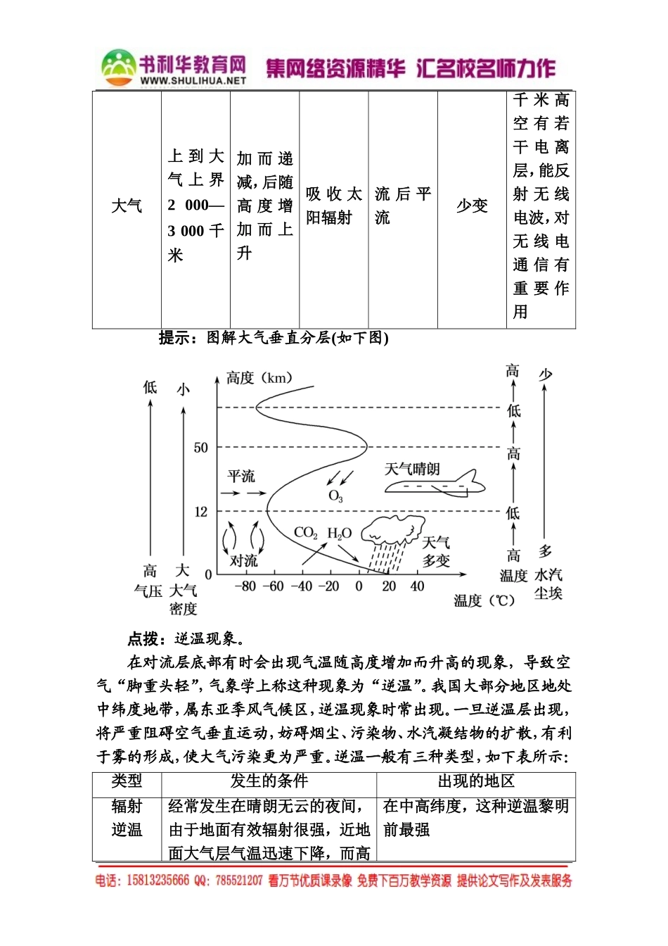 【名师一号】2014-2015学年高中地湘教版必修1学案2-3-1（书利华教育网 为您收集整理）.doc_第2页