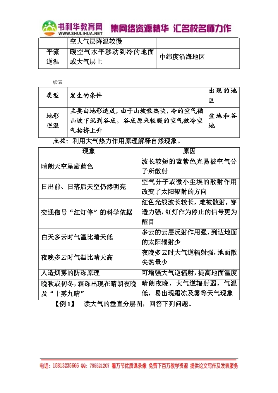 【名师一号】2014-2015学年高中地湘教版必修1学案2-3-1（书利华教育网 为您收集整理）.doc_第3页