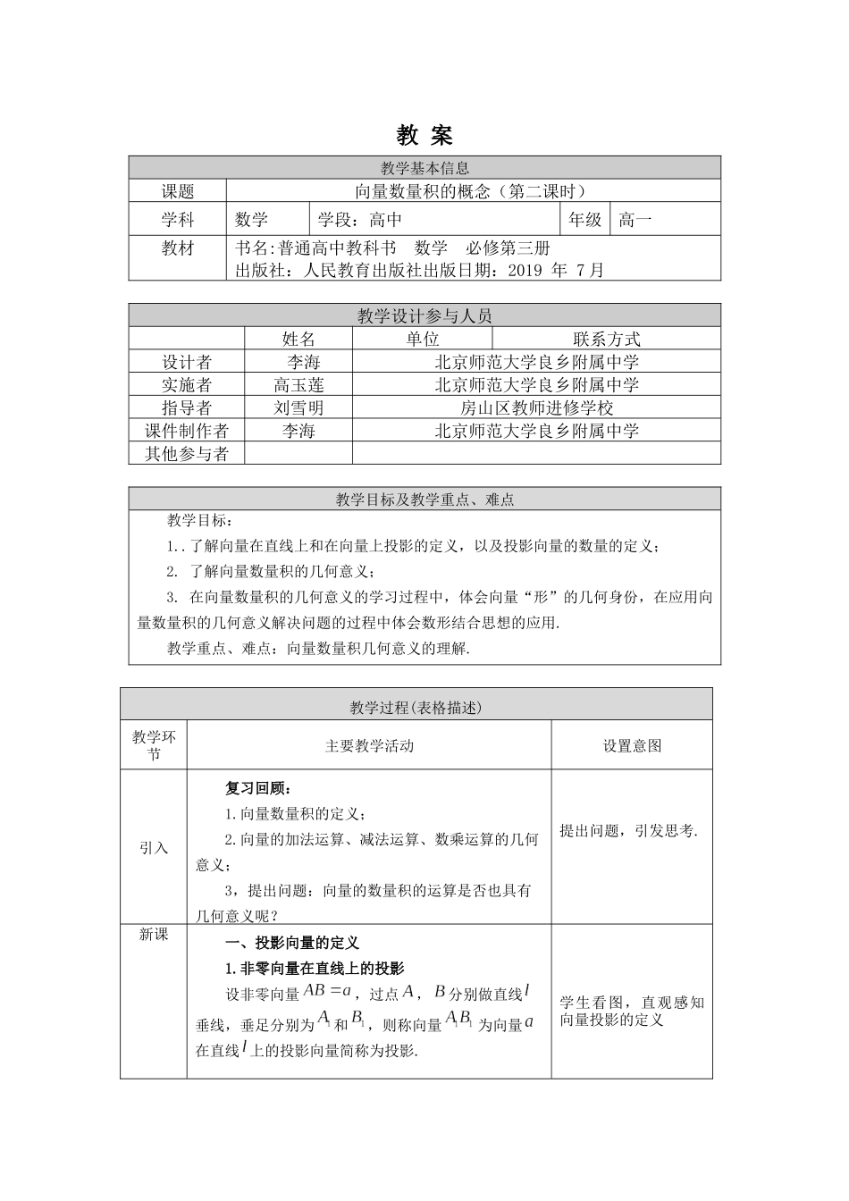0522高一数学（人教B版）-向量的数量积的概念(第二课时）-1教案【公众号悦过学习分享】.docx_第1页
