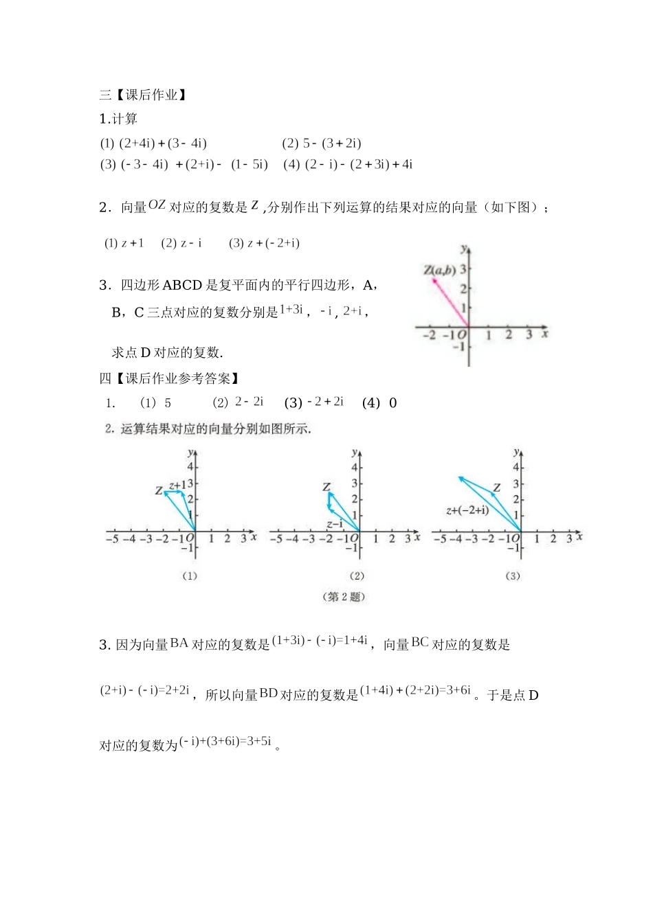 0527高一数学（人教A版）复数的加、减运算及其几何意义-3学习任务单【公众号dc008免费分享】.docx_第2页