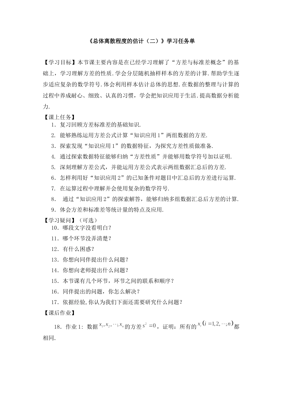 0624高一数学（人教A版）-总体离散程度的估计（二）学习任务单【公众号悦过学习分享】.docx_第1页