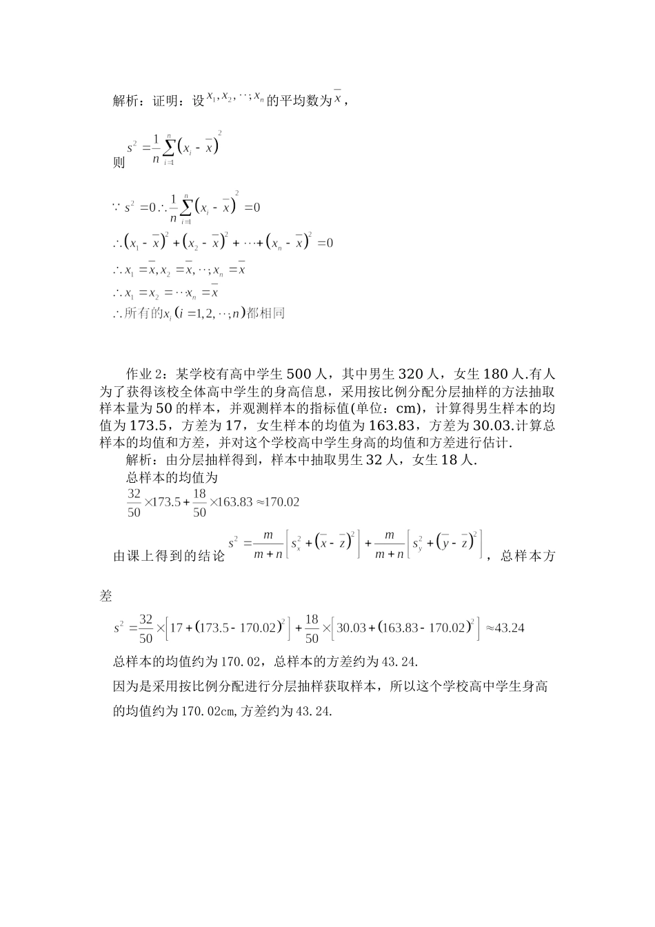 0624高一数学（人教A版）-总体离散程度的估计（二）学习任务单【公众号悦过学习分享】.docx_第2页