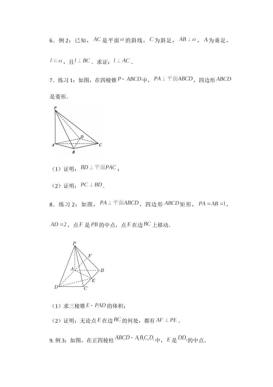 0629高一数学（人教B版）直线与平面垂直的判定与性质-3学习任务单【公众号悦过学习分享】.docx_第2页