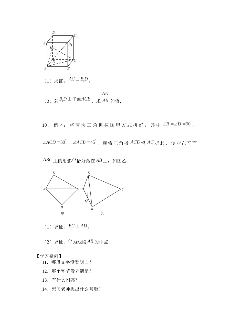 0629高一数学（人教B版）直线与平面垂直的判定与性质-3学习任务单【公众号悦过学习分享】.docx_第3页