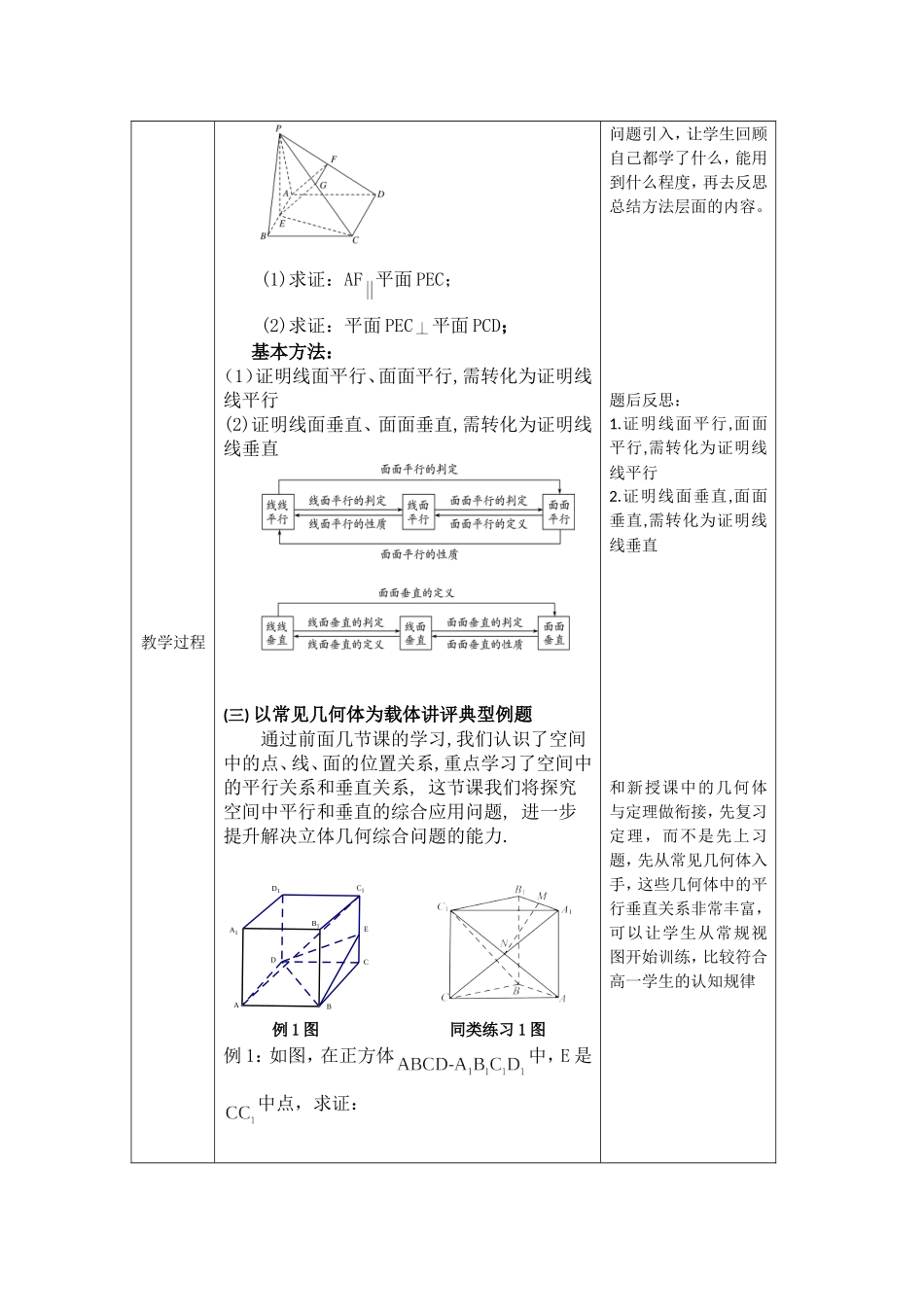 0702高一数学（人教B版）-空间中的平行和垂直的综合应用(一)-1教案【公众号悦过学习分享】.doc_第2页