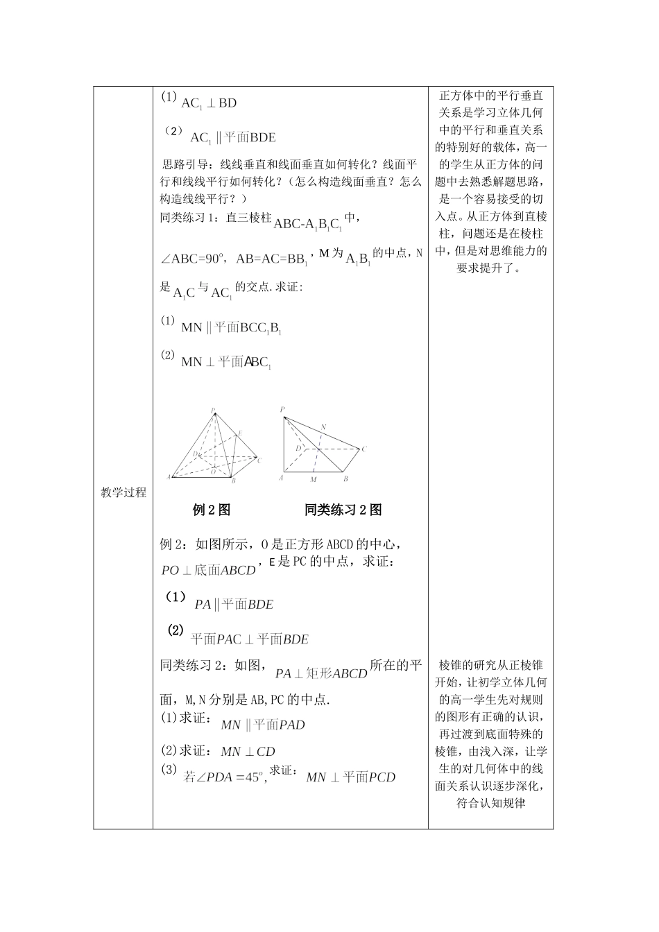0702高一数学（人教B版）-空间中的平行和垂直的综合应用(一)-1教案【公众号悦过学习分享】.doc_第3页
