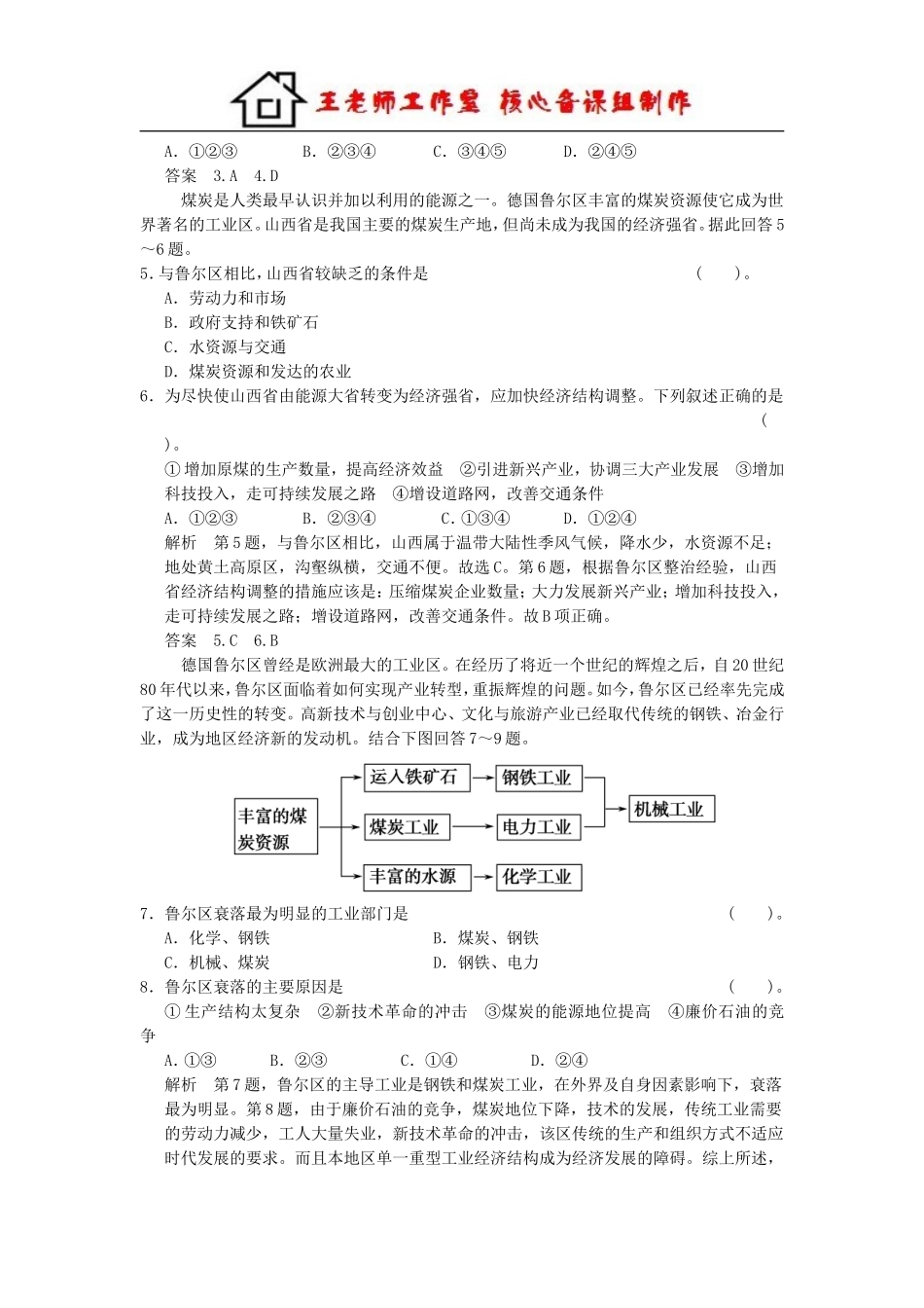 高中地理 2-5矿产资源合理开发和区域可持续发展活页规范训练（含解析） 湘教版必修3.doc_第2页