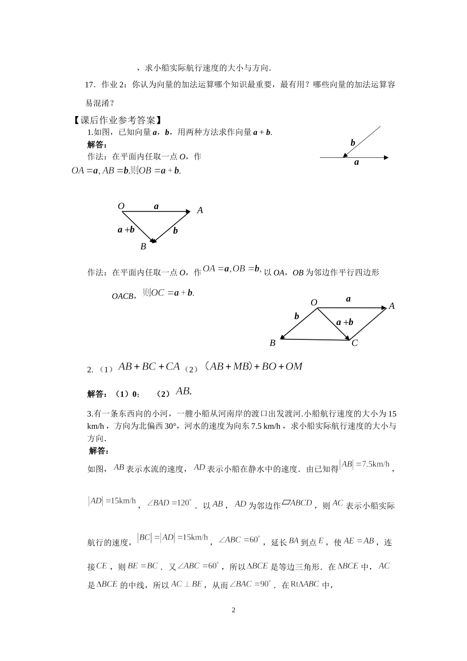0427高一数学（人教A版）平面向量的加法运算-3学习任务单【公众号悦过学习分享】.docx_第2页