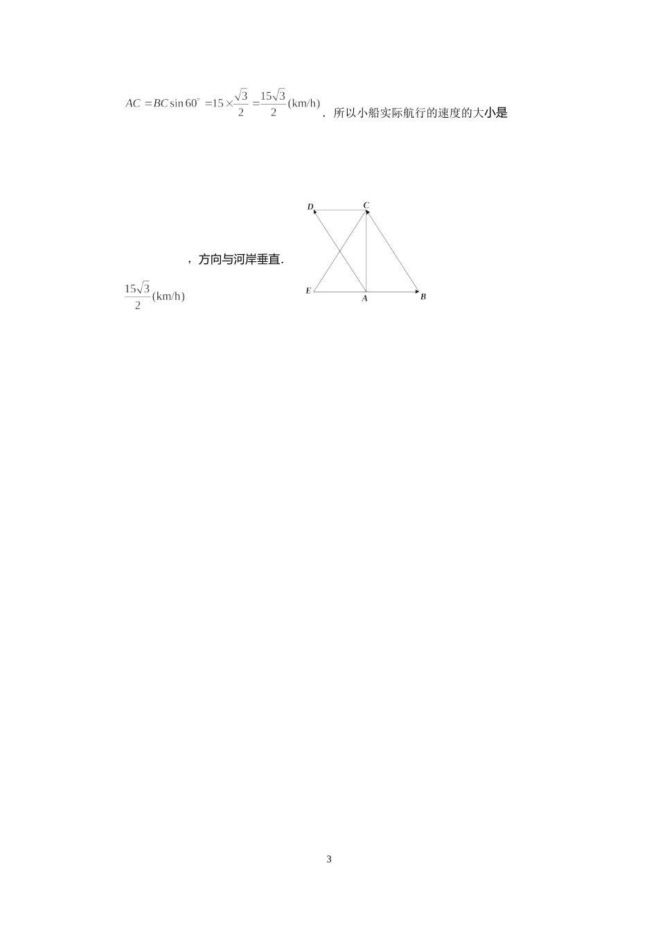 0427高一数学（人教A版）平面向量的加法运算-3学习任务单【公众号悦过学习分享】.docx_第3页