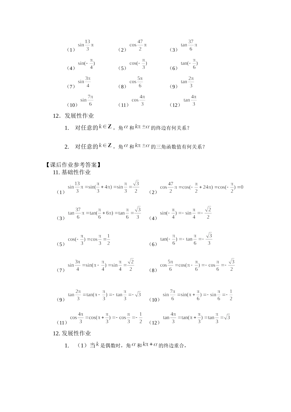 0512高一数学（人教B版）诱导公式（第一课时）-3学习任务单【公众号悦过学习分享】.docx_第2页