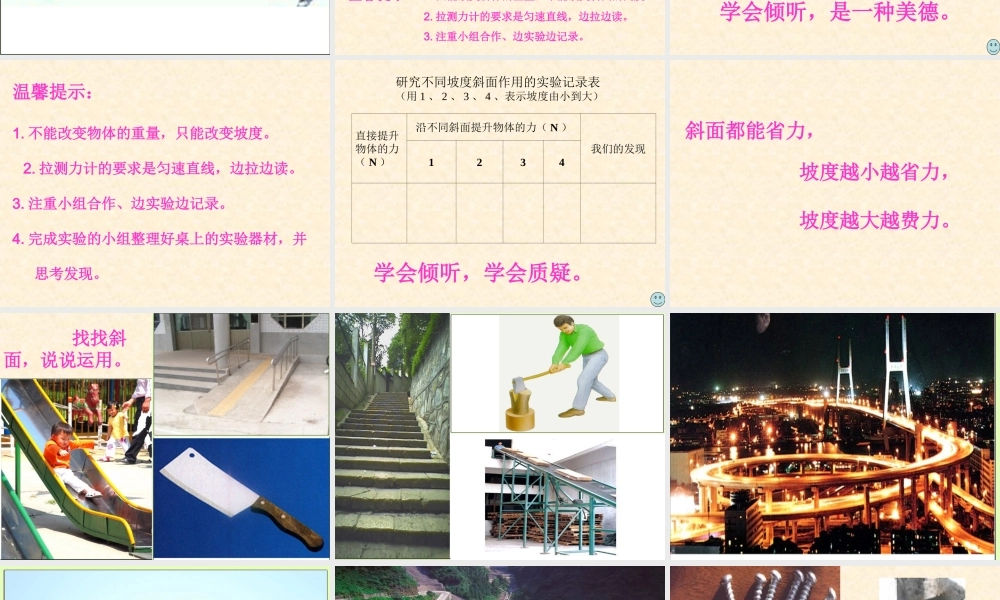 教科小学科学六上《1.7、斜面的作用》PPT课件(5)【加微信公众号 jiaoxuewuyou 九折优惠 qq 1119139686】.ppt