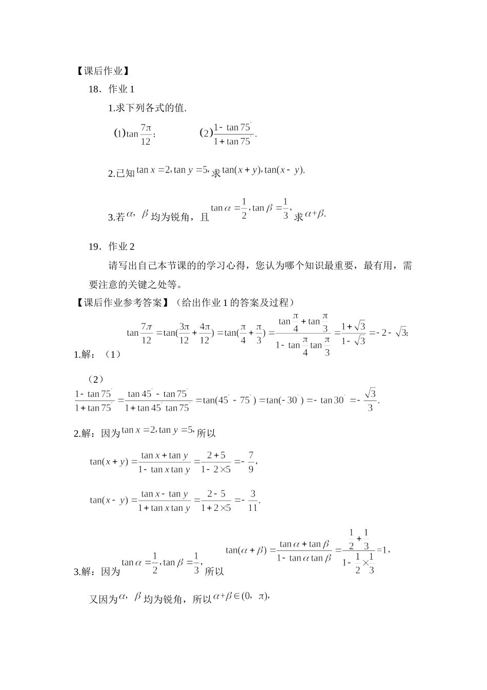 0527高一数学（人教B版)两角和与差的正弦、正切（第二课时）-3学习任务单【公众号悦过学习分享】.docx_第2页