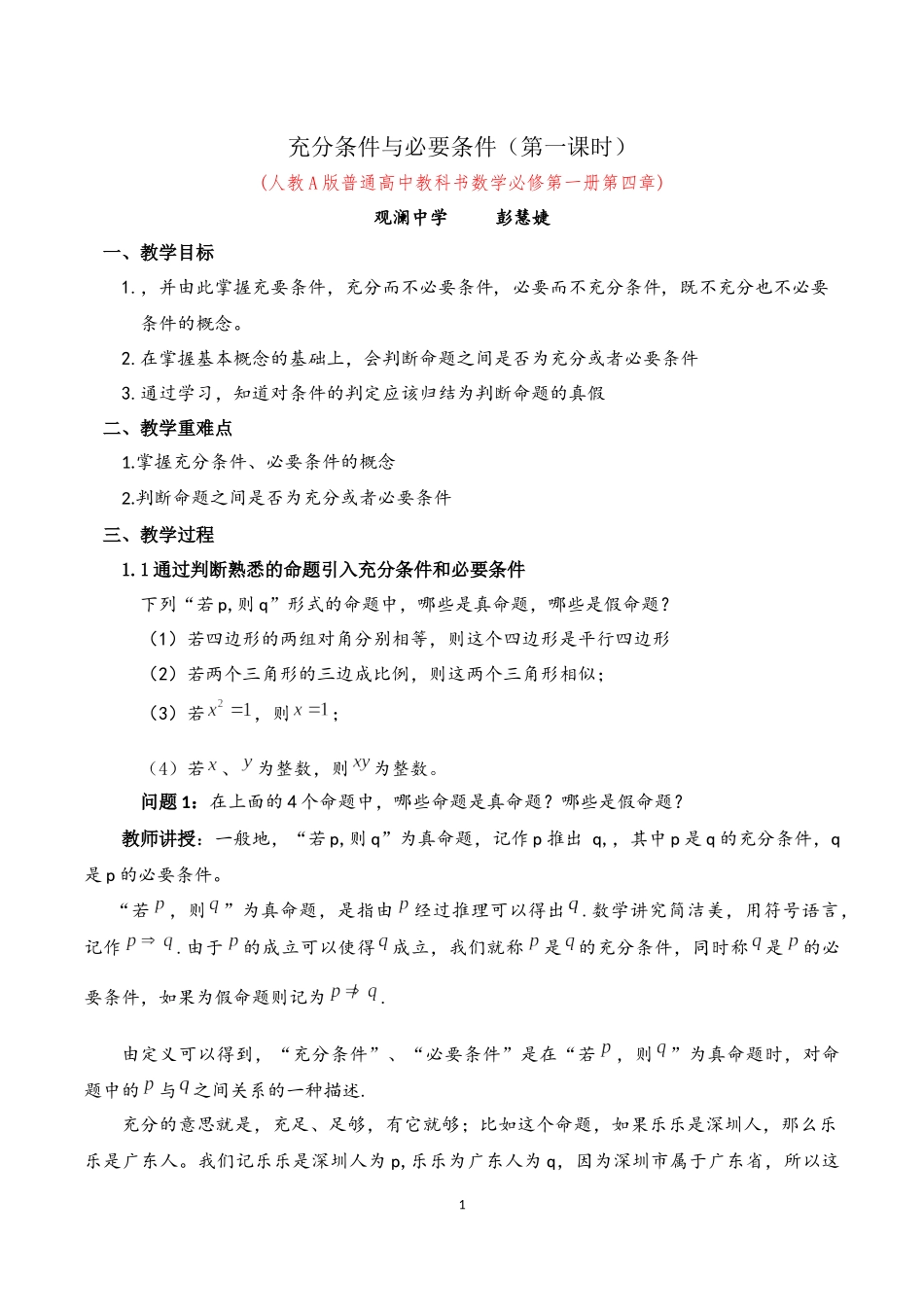 课时3141_1.4.1充分条件与必要条件-1.4.1充分条件与必要条件【公众号dc008免费分享】.docx_第1页