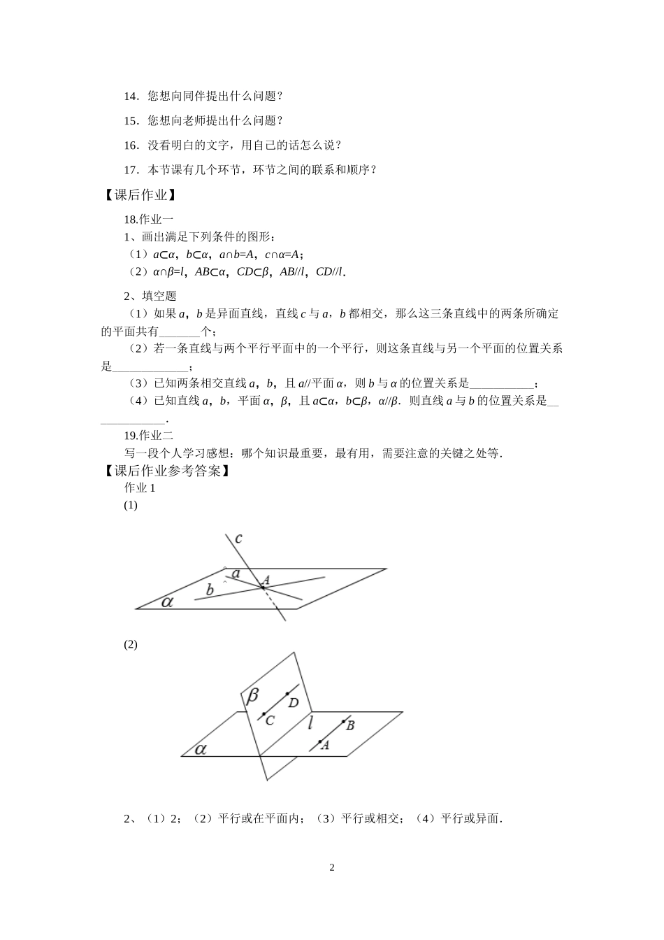 0604高一数学（人教A版）空间点、直线、平面之间的位置关系-3学习任务单【公众号dc008免费分享】.docx_第2页