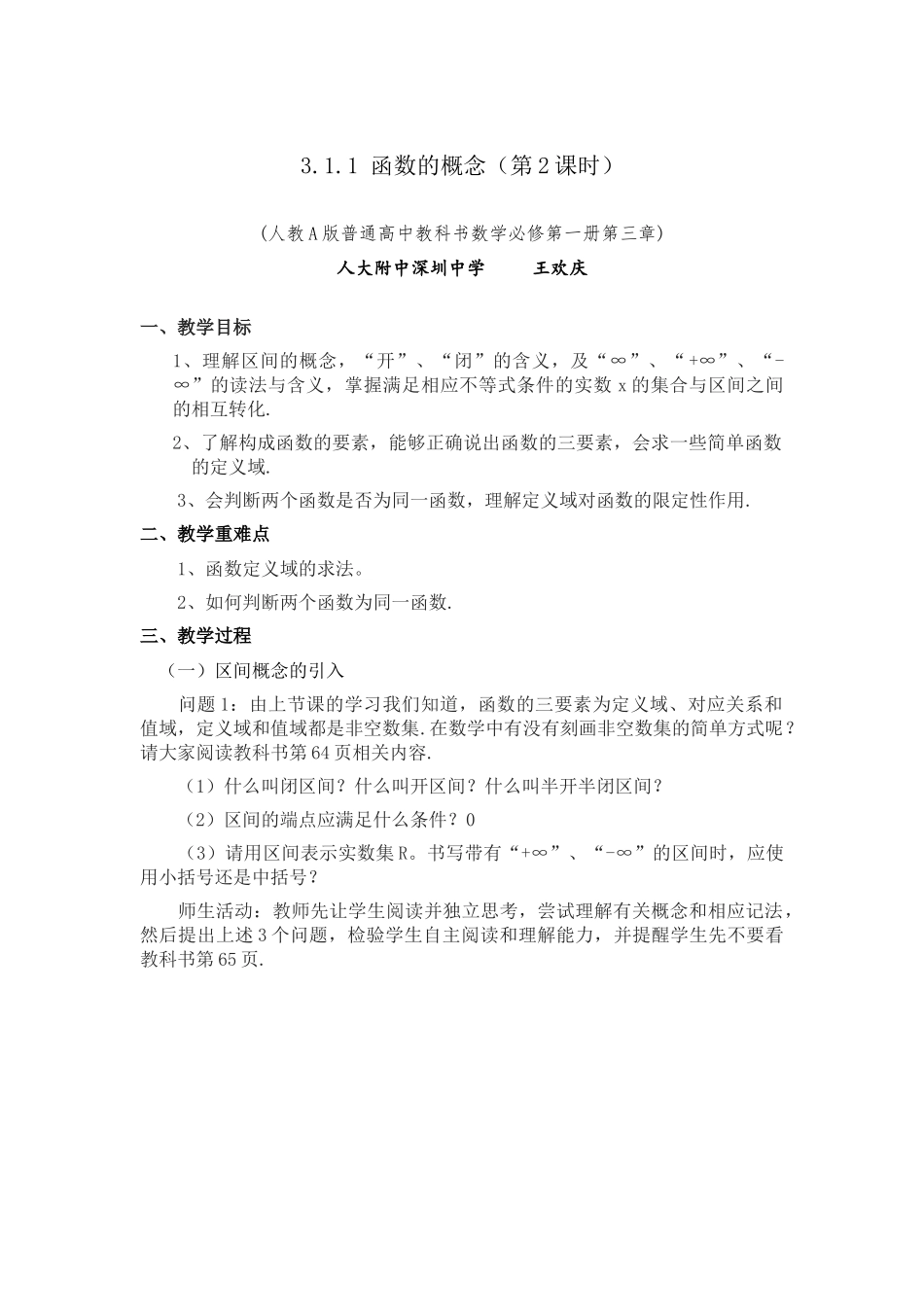 课时3163_3.1.1函数的概念（第二课时）-教案：3.1.1 函数的概念（第2课时）教学设计【公众号dc008免费分享】.docx_第1页