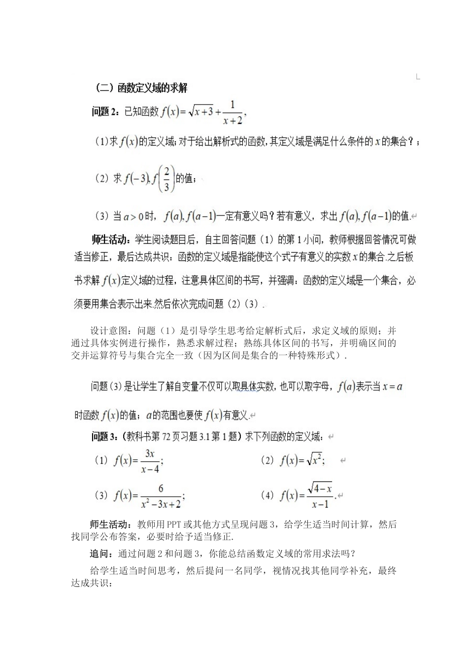 课时3163_3.1.1函数的概念（第二课时）-教案：3.1.1 函数的概念（第2课时）教学设计【公众号dc008免费分享】.docx_第3页
