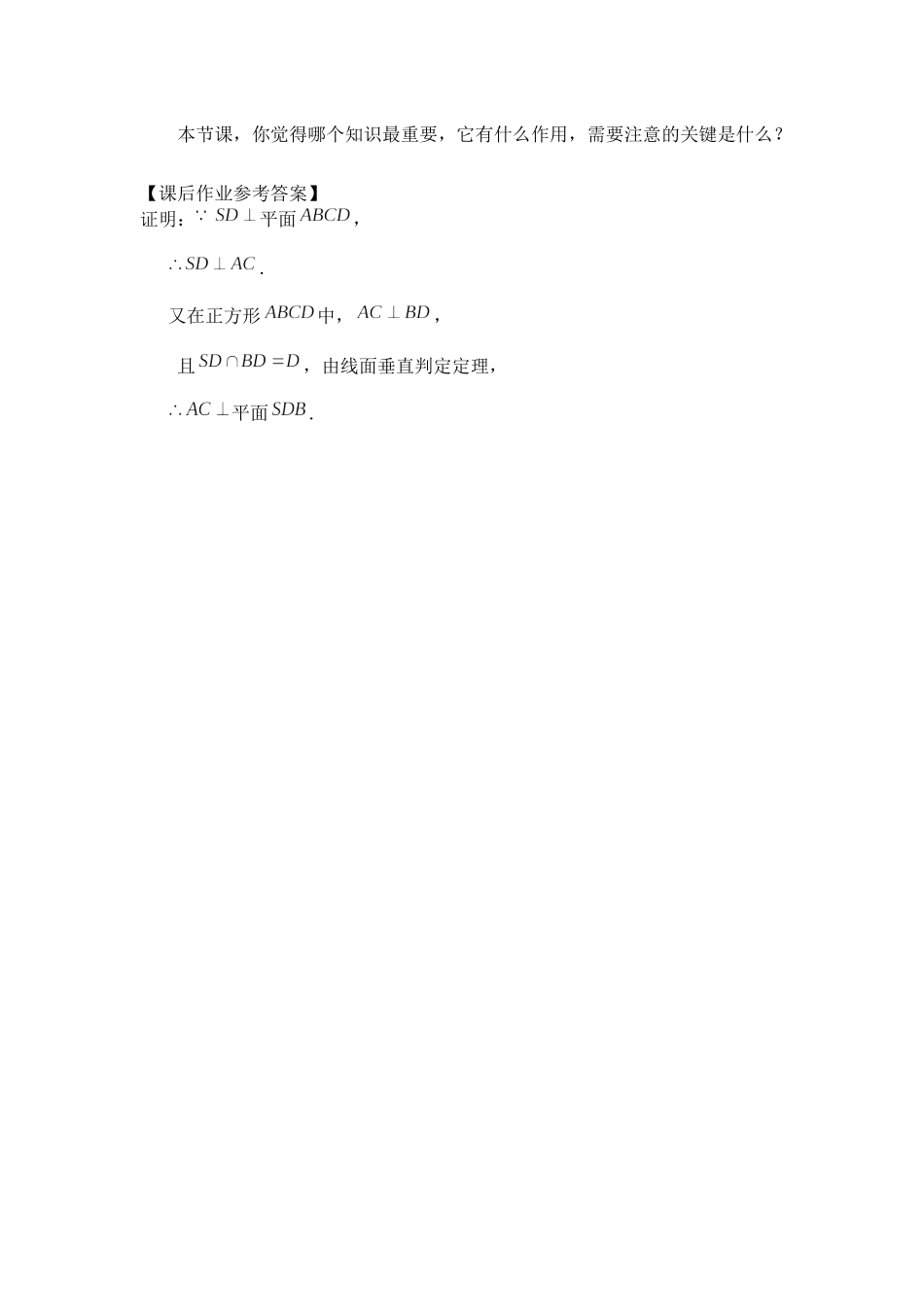 0610高一数学（人教A版）直线与平面垂直的概念及判定-3学习任务单【公众号dc008免费分享】.docx_第2页