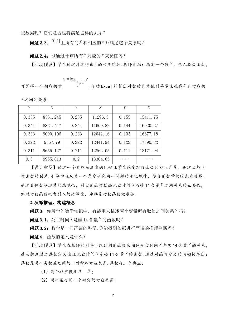 课时3189_4.4.1对数函数的概念（第一课时）-4.4.1对数函数的概念（第一课时）【公众号dc008免费分享】.docx_第2页