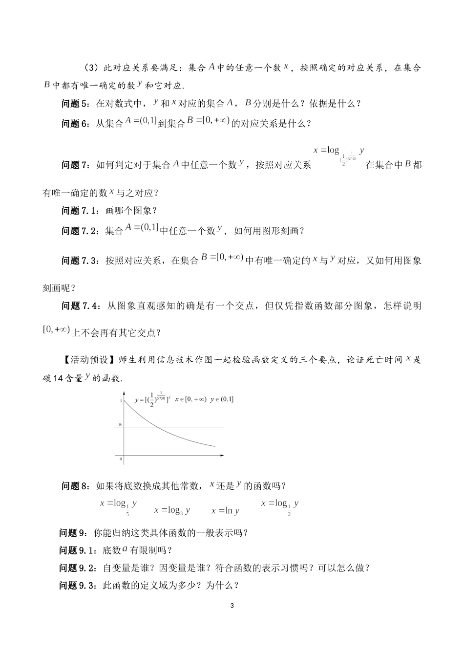 课时3189_4.4.1对数函数的概念（第一课时）-4.4.1对数函数的概念（第一课时）【公众号dc008免费分享】.docx_第3页