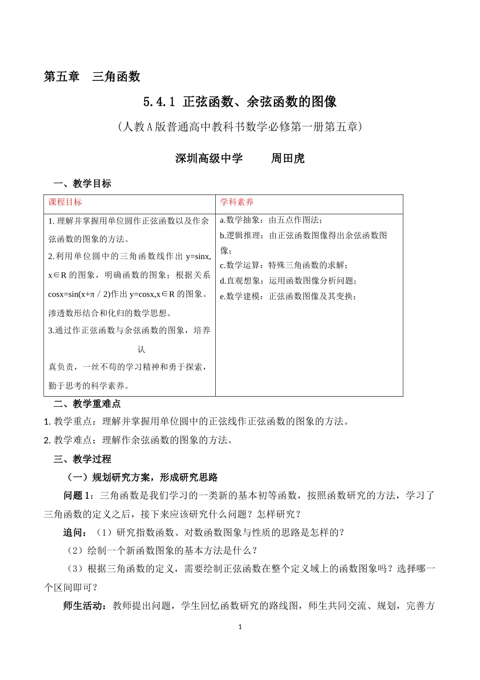 课时3211_5.4.1正弦函数 余弦函数的图象-5.4.1正弦函数、余弦函数的图象 【公众号dc008免费分享】.docx_第1页