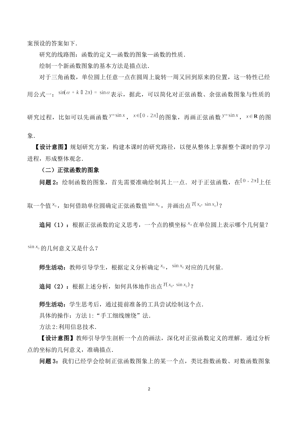 课时3211_5.4.1正弦函数 余弦函数的图象-5.4.1正弦函数、余弦函数的图象 【公众号dc008免费分享】.docx_第2页