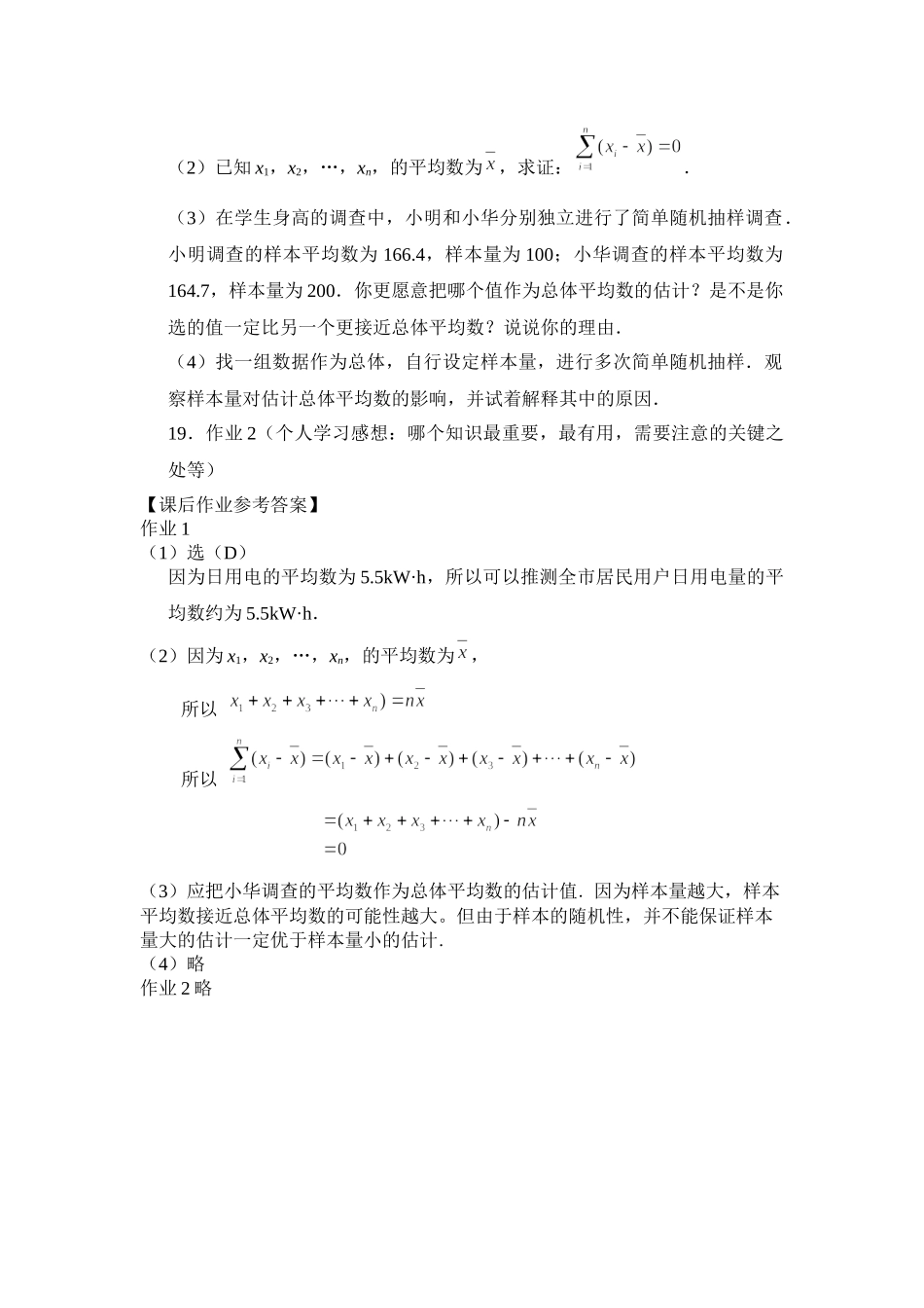 0618高一数学（人教A版）用样本均值估计总体均值3学习任务单【公众号dc008免费分享】.docx_第2页