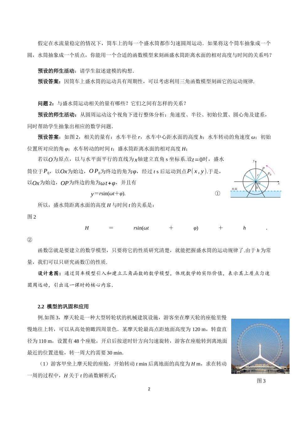 课时3223_5.6.1匀速圆周运动的数学模型-5.6.1匀速圆周运动的数学模型【公众号dc008免费分享】.docx_第2页