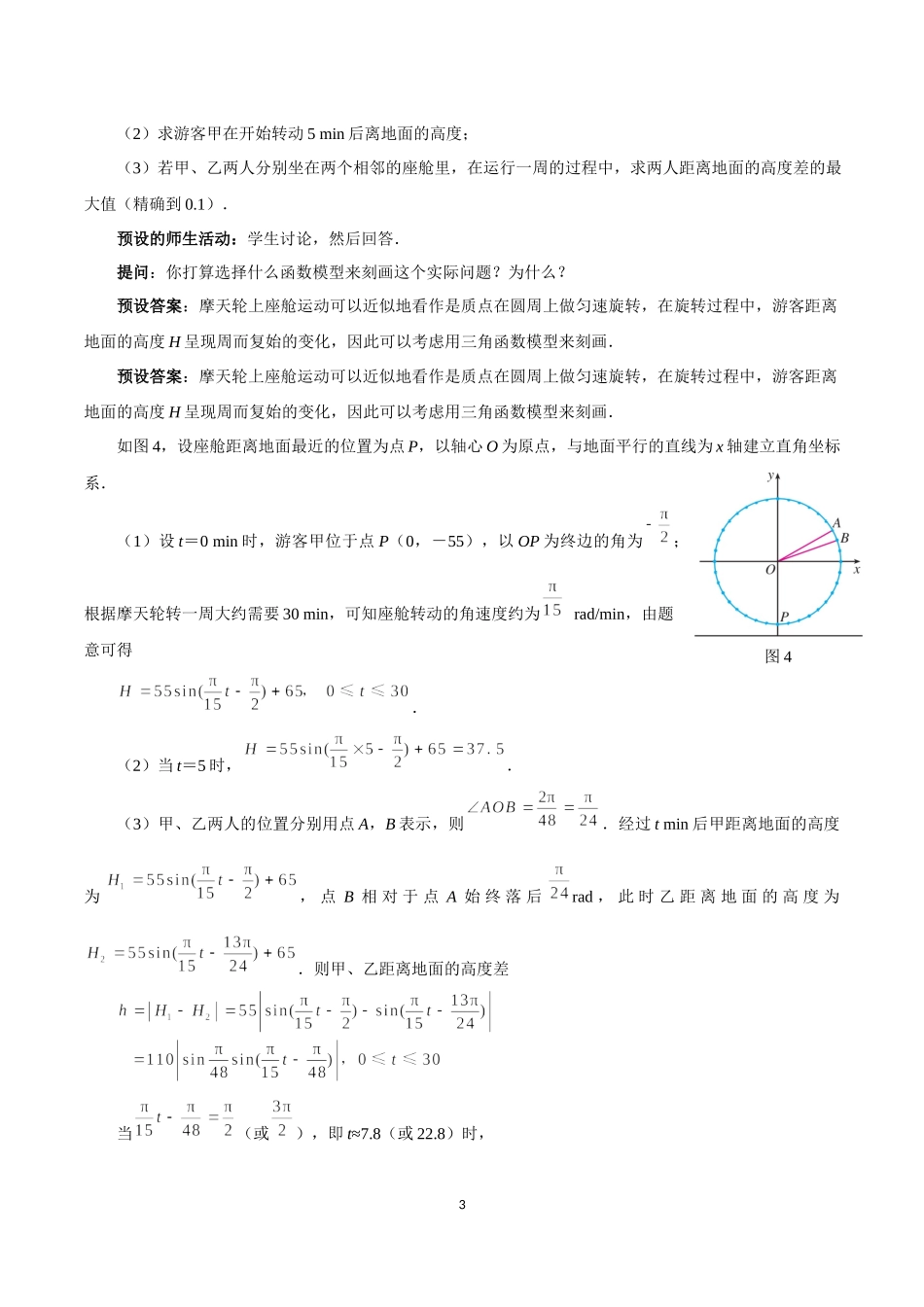 课时3223_5.6.1匀速圆周运动的数学模型-5.6.1匀速圆周运动的数学模型【公众号dc008免费分享】.docx_第3页
