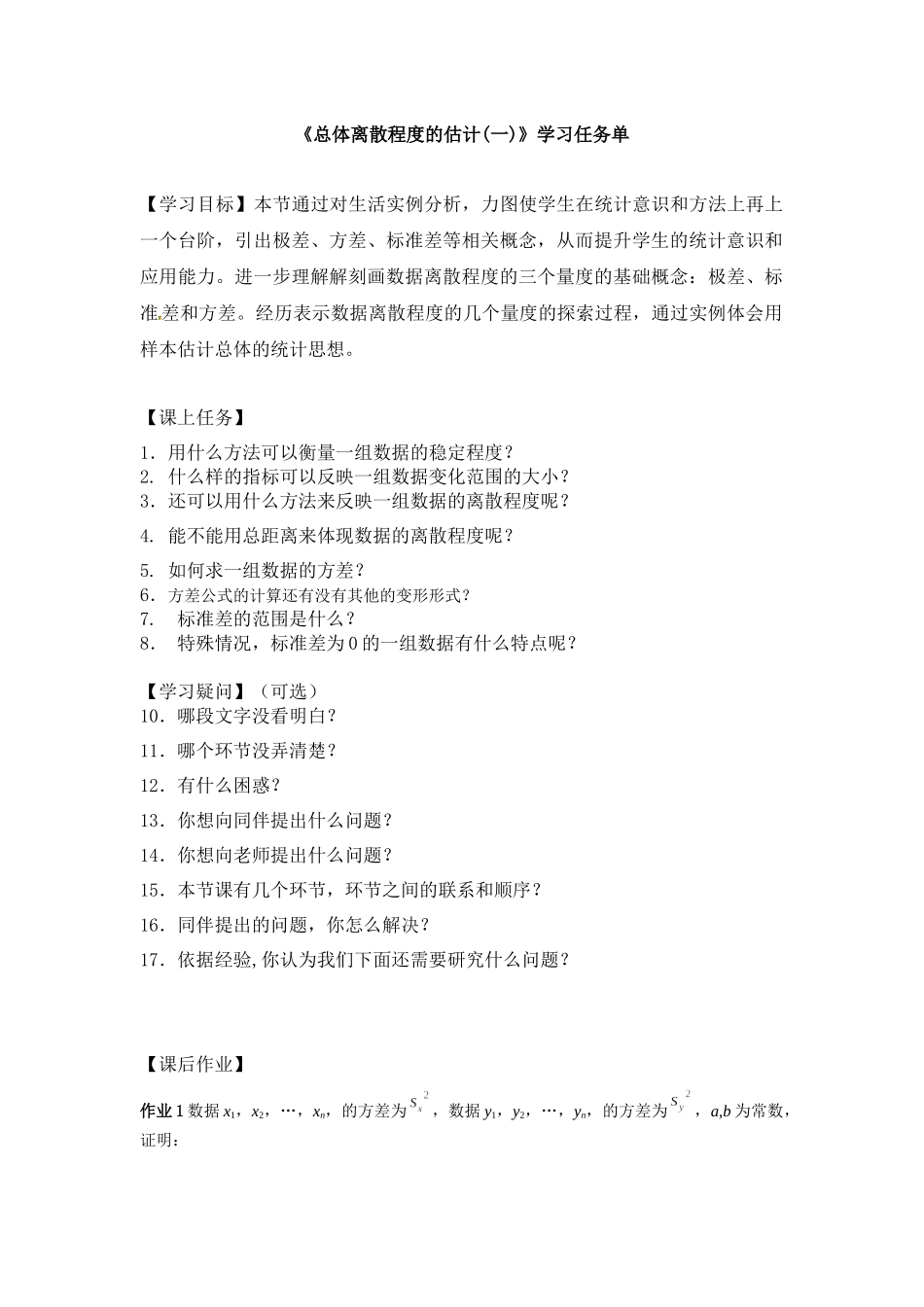 0624高一数学（人教A版）总体离散程度的估计（一）3学习任务单 【公众号悦过学习分享】.docx_第1页