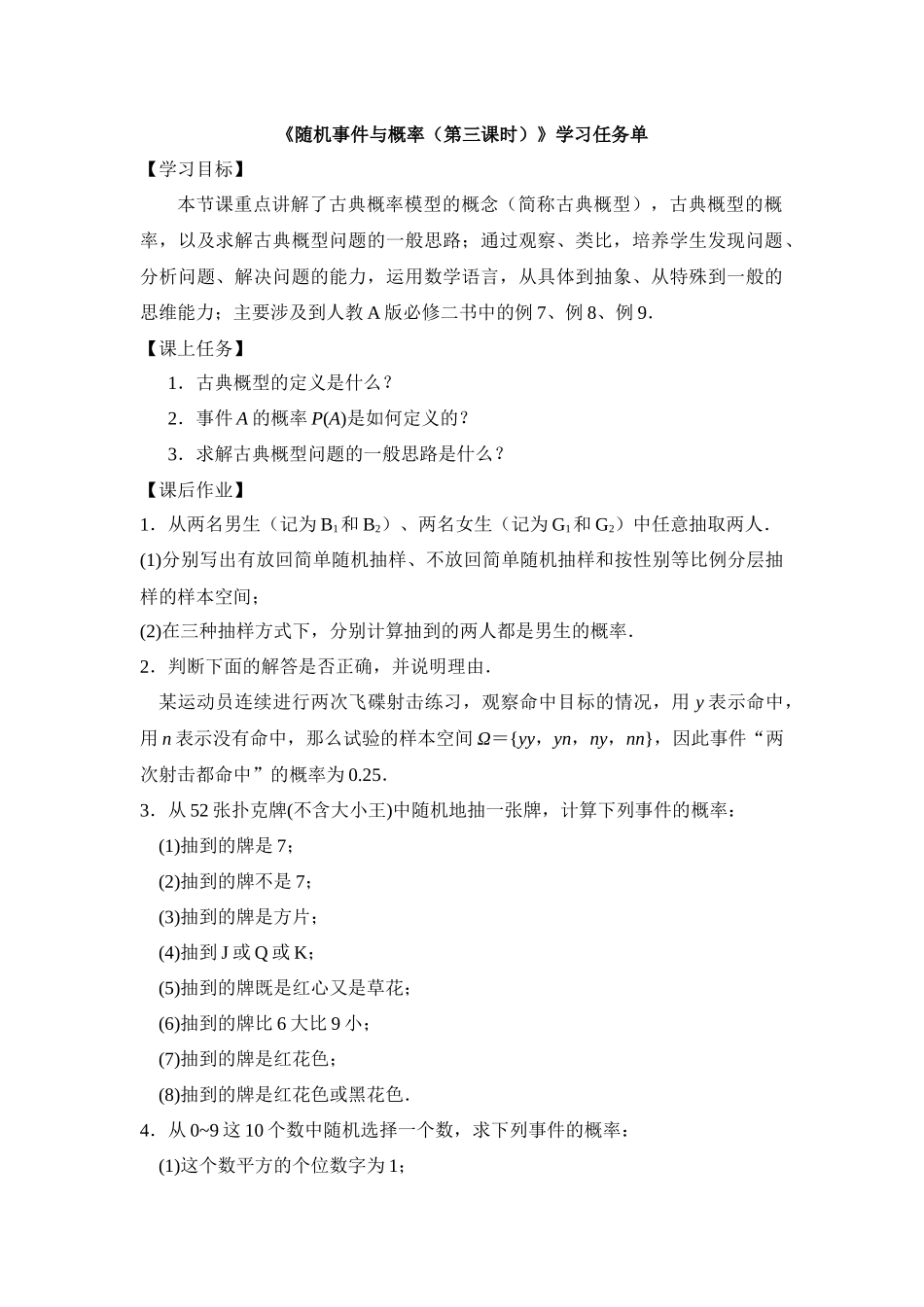 0630高一数学（人教A版）随机事件与概率（第三课时）3学习任务单【公众号悦过学习分享】.docx_第1页