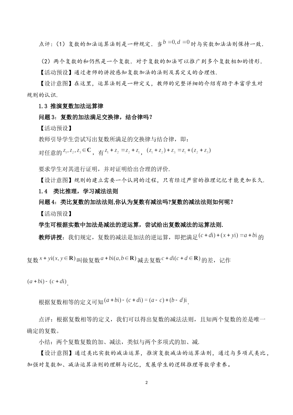 课时3259_7.2.1复数的加 减运算及其几何意义-7.2.1复数的加、减法及其几何意义【公众号dc008免费分享】.docx_第2页