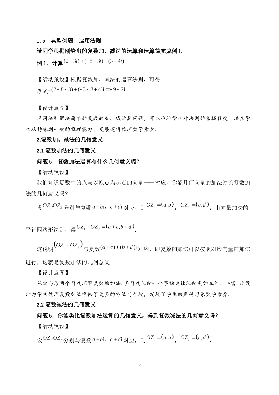 课时3259_7.2.1复数的加 减运算及其几何意义-7.2.1复数的加、减法及其几何意义【公众号dc008免费分享】.docx_第3页