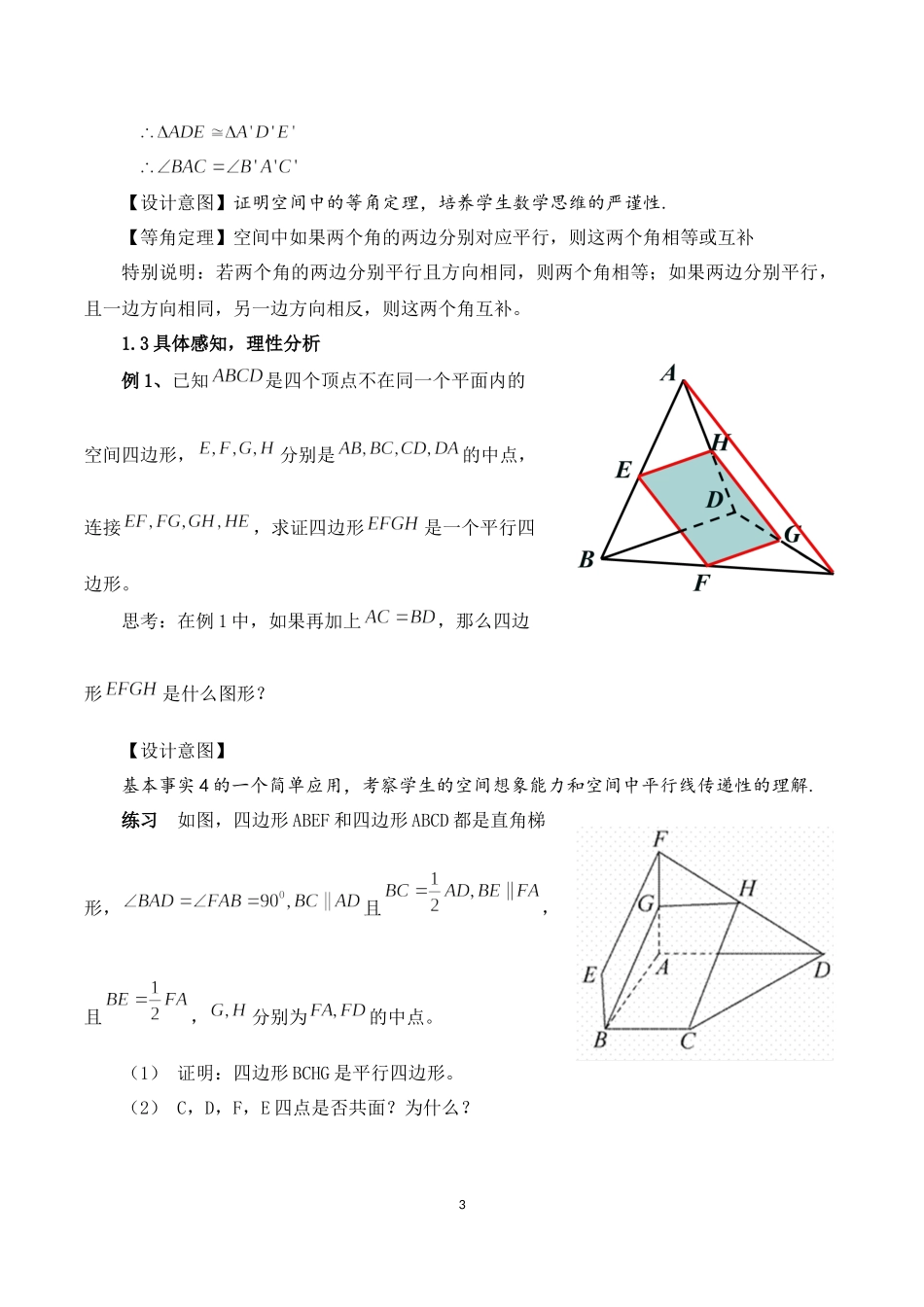 课时3278_8.5.1直线与直线平行-8.5.1直线与直线平行教学设计--张海娟【公众号dc008免费分享】.docx_第3页