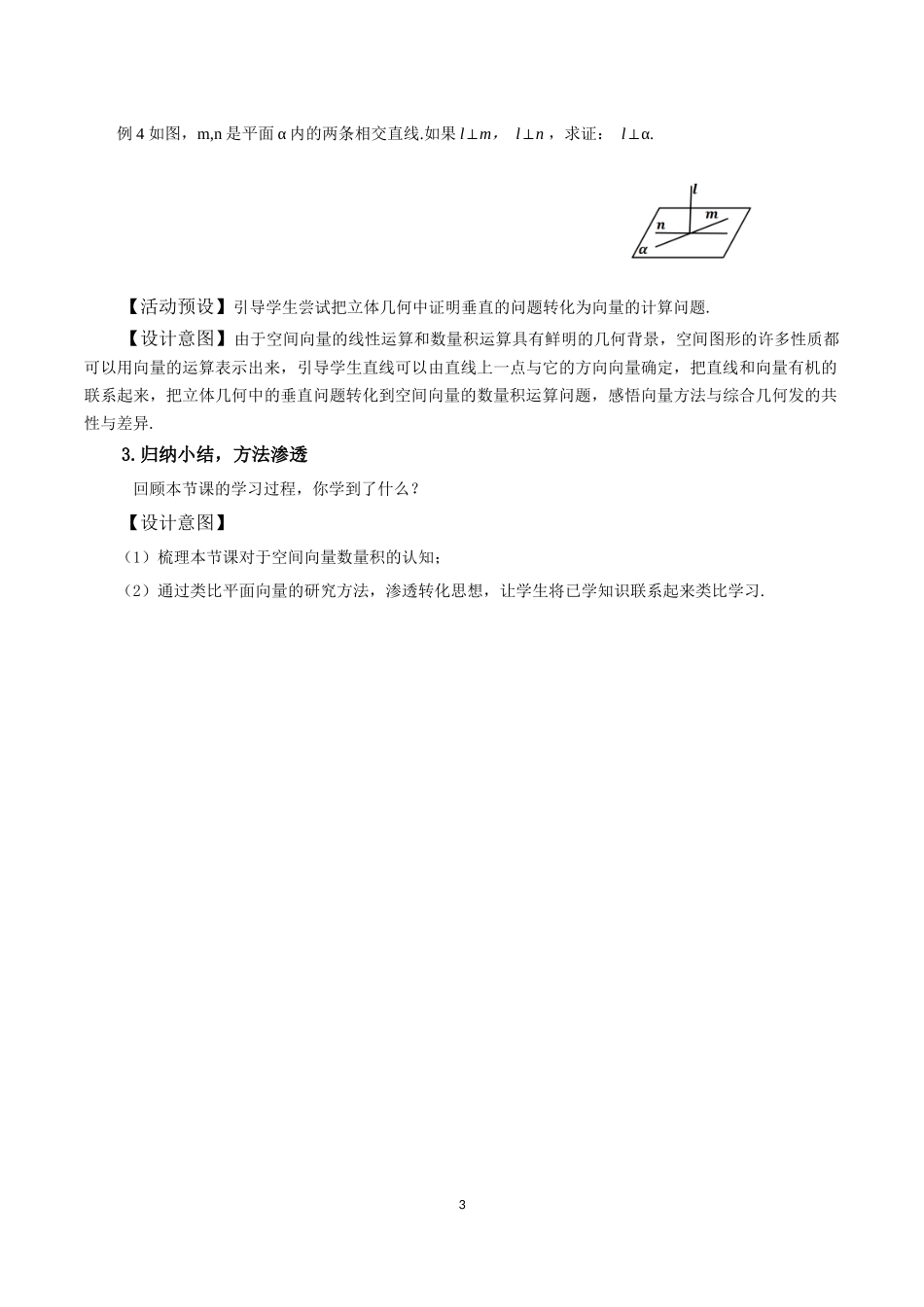 课时3327_1.1.2空间向量的数量积（第二课时）-1.1.2空间向量的数量积运算（第二课时）教学设计【公众号悦过学习分享】(1).docx_第3页