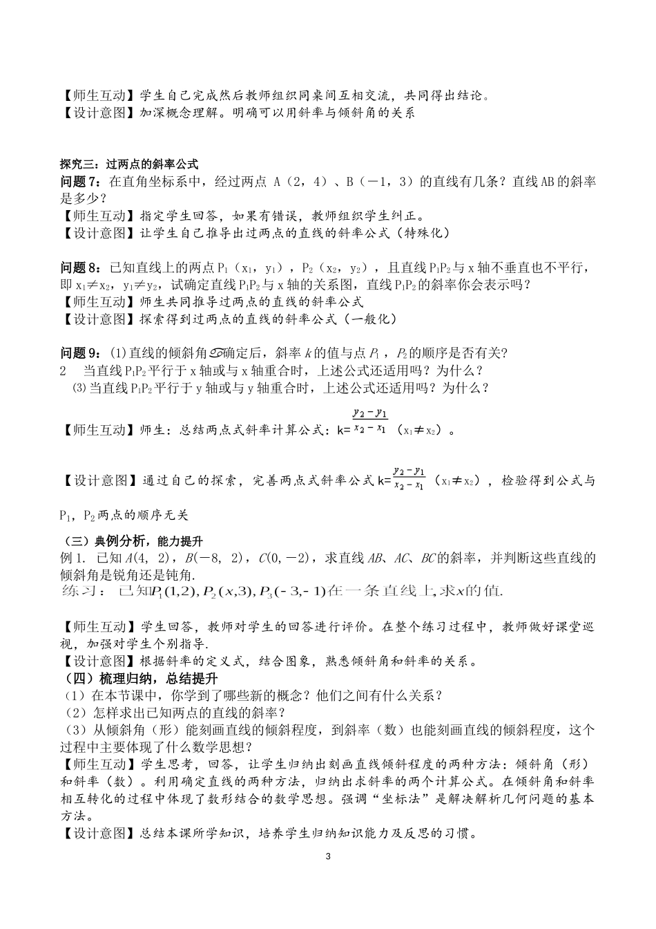 课时3343_2.1.1倾斜角与斜率（第一课时）-2.1.1倾斜角与斜率（第一课时）【公众号悦过学习分享】(1).docx_第3页