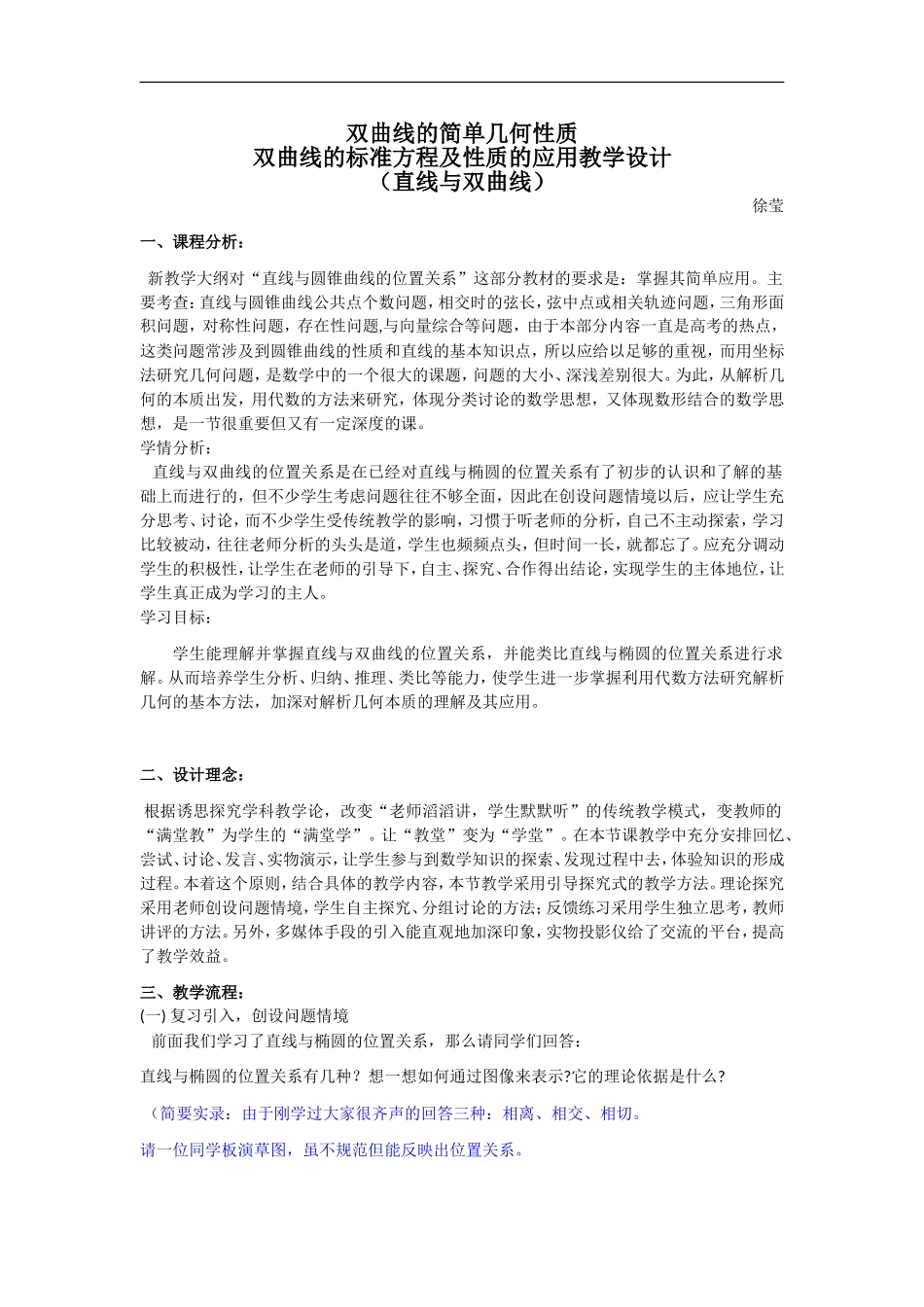 课时3374_3.2.2双曲线的简单几何性质（第三课时）-3.2.2双曲线的几何性质(第3课时)【公众号悦过学习分享】(1).doc_第1页