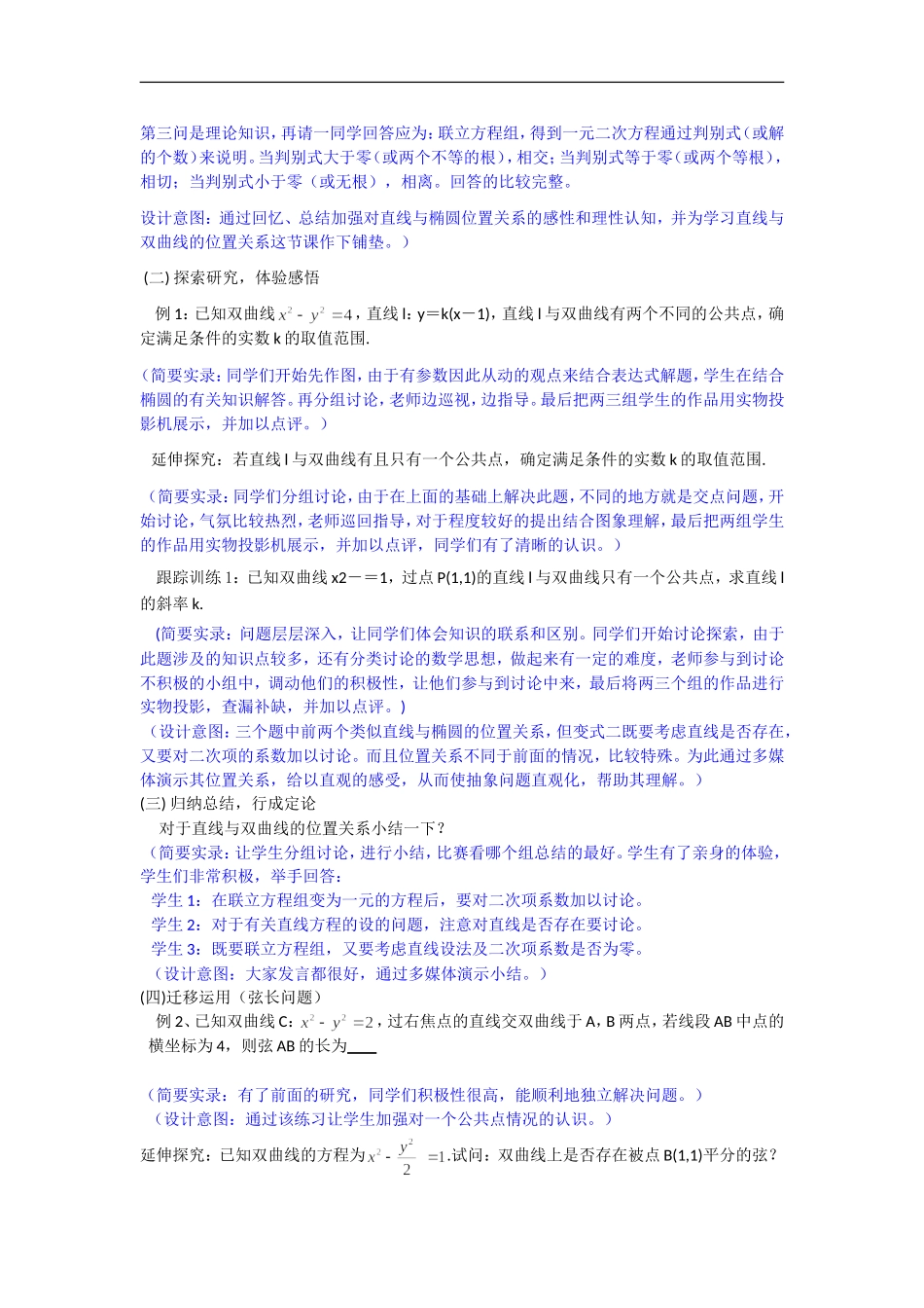 课时3374_3.2.2双曲线的简单几何性质（第三课时）-3.2.2双曲线的几何性质(第3课时)【公众号悦过学习分享】(1).doc_第2页