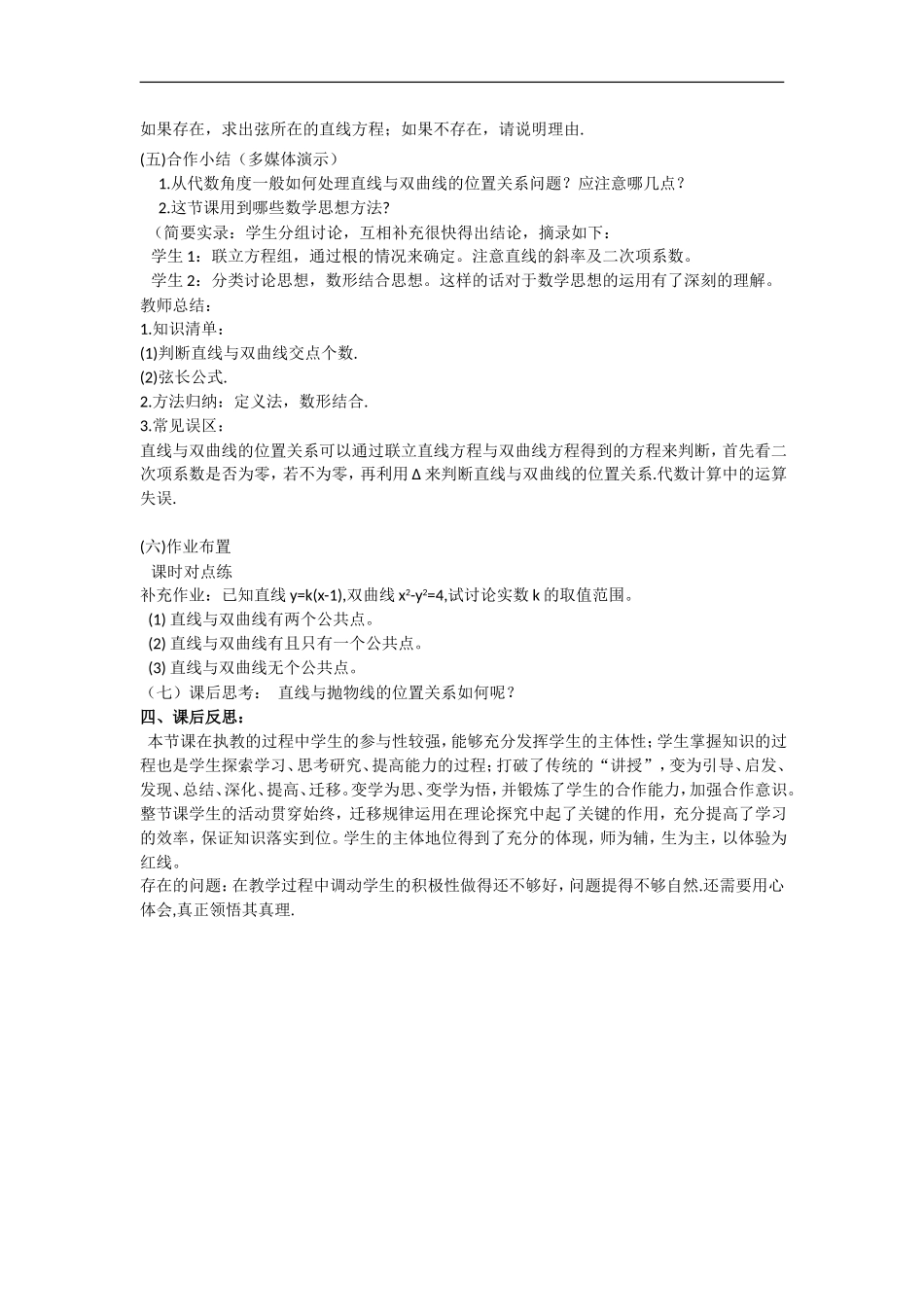 课时3374_3.2.2双曲线的简单几何性质（第三课时）-3.2.2双曲线的几何性质(第3课时)【公众号悦过学习分享】(1).doc_第3页