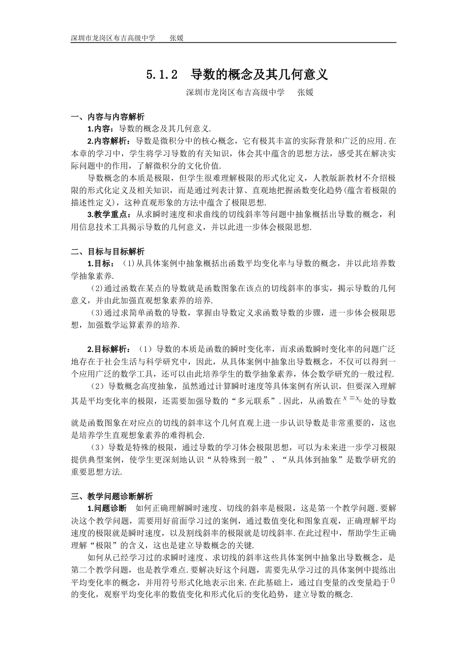 课时21834_5.1.2导数的概念及其几何意义-5.1.2导数的概念及其几何意义【公众号悦过学习分享】(1).docx_第1页