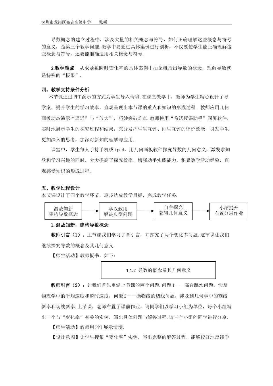 课时21834_5.1.2导数的概念及其几何意义-5.1.2导数的概念及其几何意义【公众号悦过学习分享】(1).docx_第2页