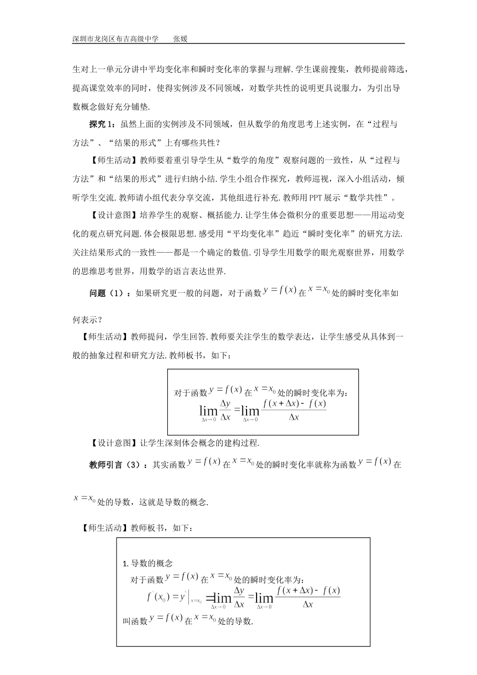 课时21834_5.1.2导数的概念及其几何意义-5.1.2导数的概念及其几何意义【公众号悦过学习分享】(1).docx_第3页