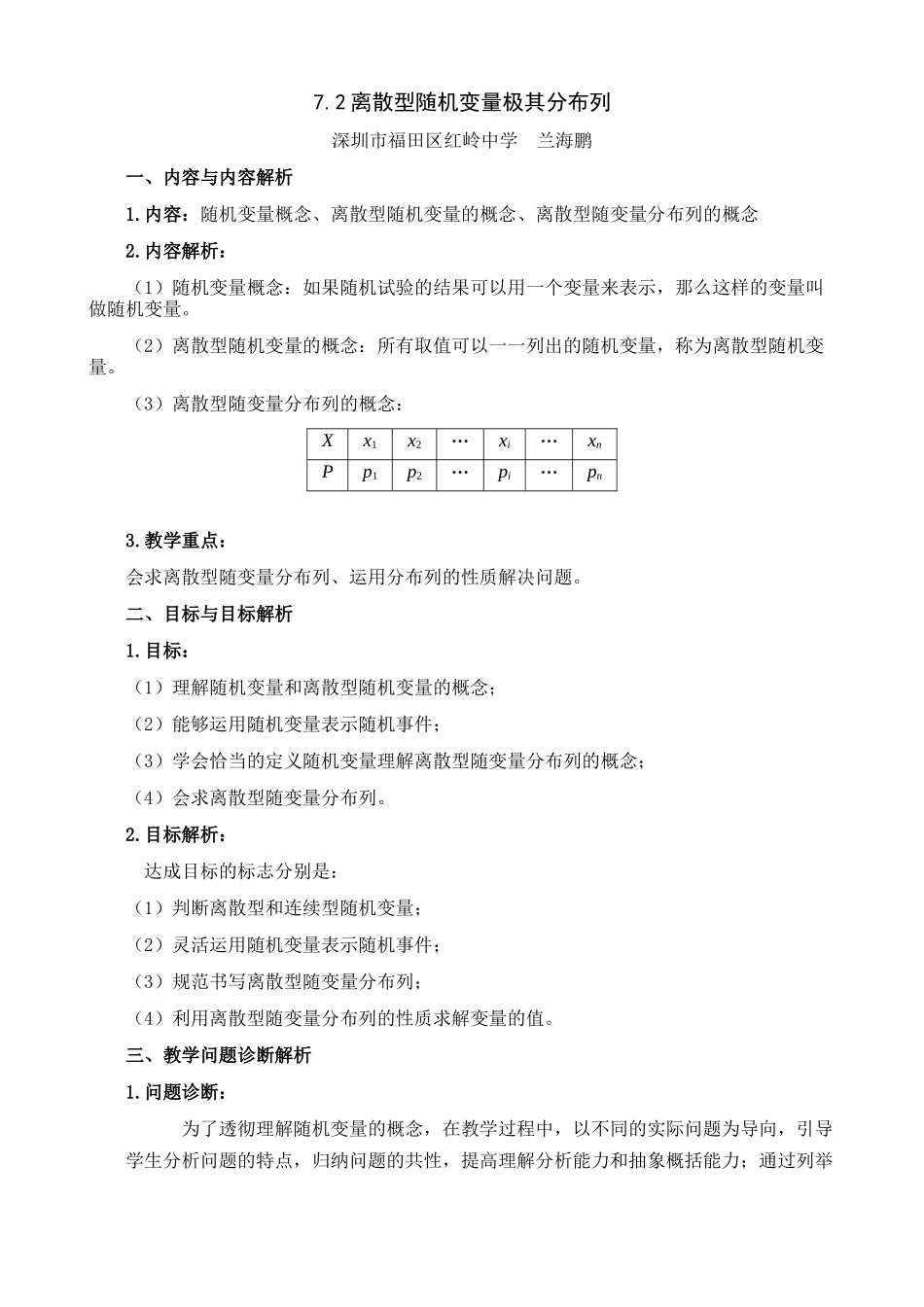 课时21858_7.2离散型随机变量及其分布列-7.2离散型随机变量极其分布列【公众号悦过学习分享】(1).docx_第1页