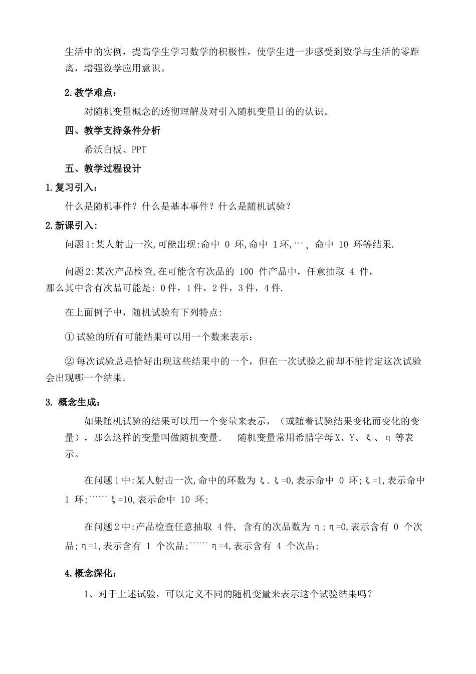 课时21858_7.2离散型随机变量及其分布列-7.2离散型随机变量极其分布列【公众号悦过学习分享】(1).docx_第2页