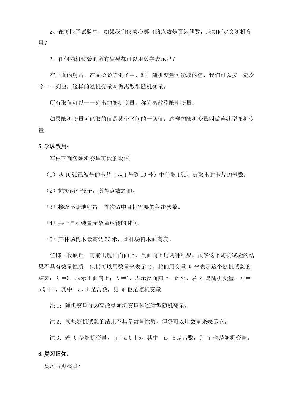 课时21858_7.2离散型随机变量及其分布列-7.2离散型随机变量极其分布列【公众号悦过学习分享】(1).docx_第3页