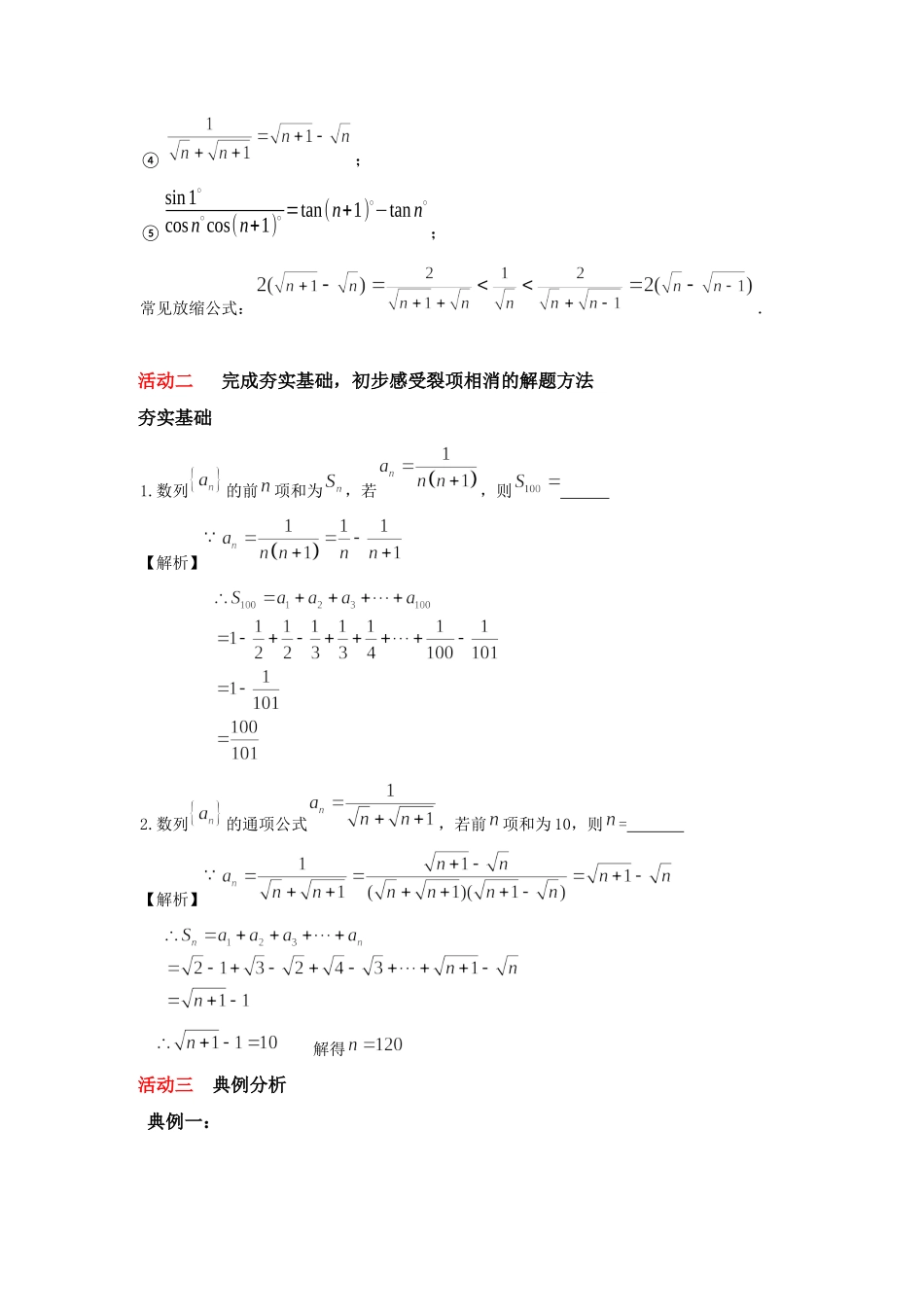 课时22451_5.1 数列求和（裂项相消法）-5.1数列求和（裂项相消法）教学设计（含课后作业）【公众号悦过学习分享】.docx_第2页